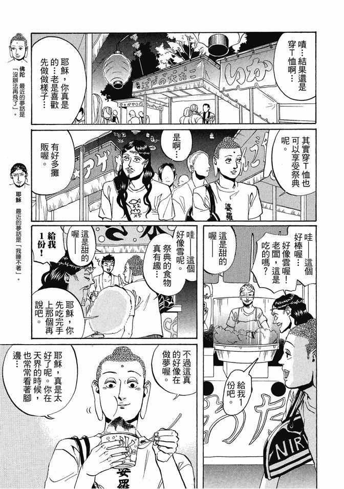 《圣☆哥传》漫画最新章节第1卷免费下拉式在线观看章节第【121】张图片