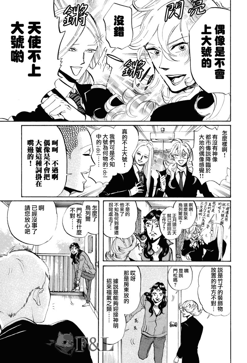 《圣☆哥传》漫画最新章节第33话免费下拉式在线观看章节第【5】张图片