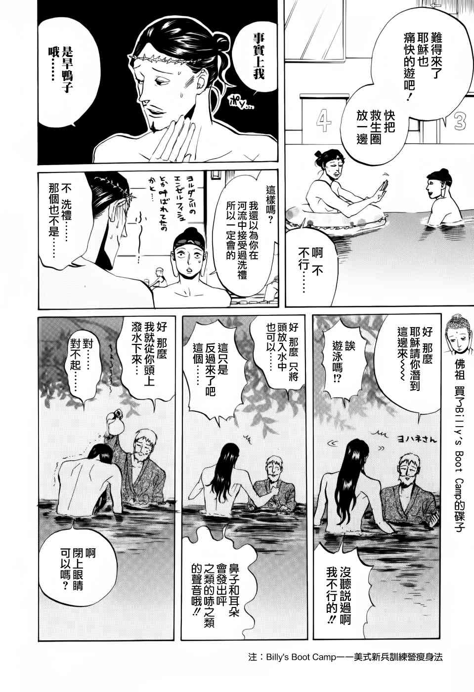 《圣☆哥传》漫画最新章节第5话免费下拉式在线观看章节第【4】张图片
