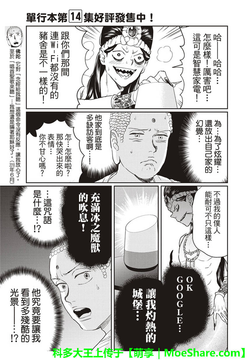 《圣☆哥传》漫画最新章节第116话免费下拉式在线观看章节第【3】张图片