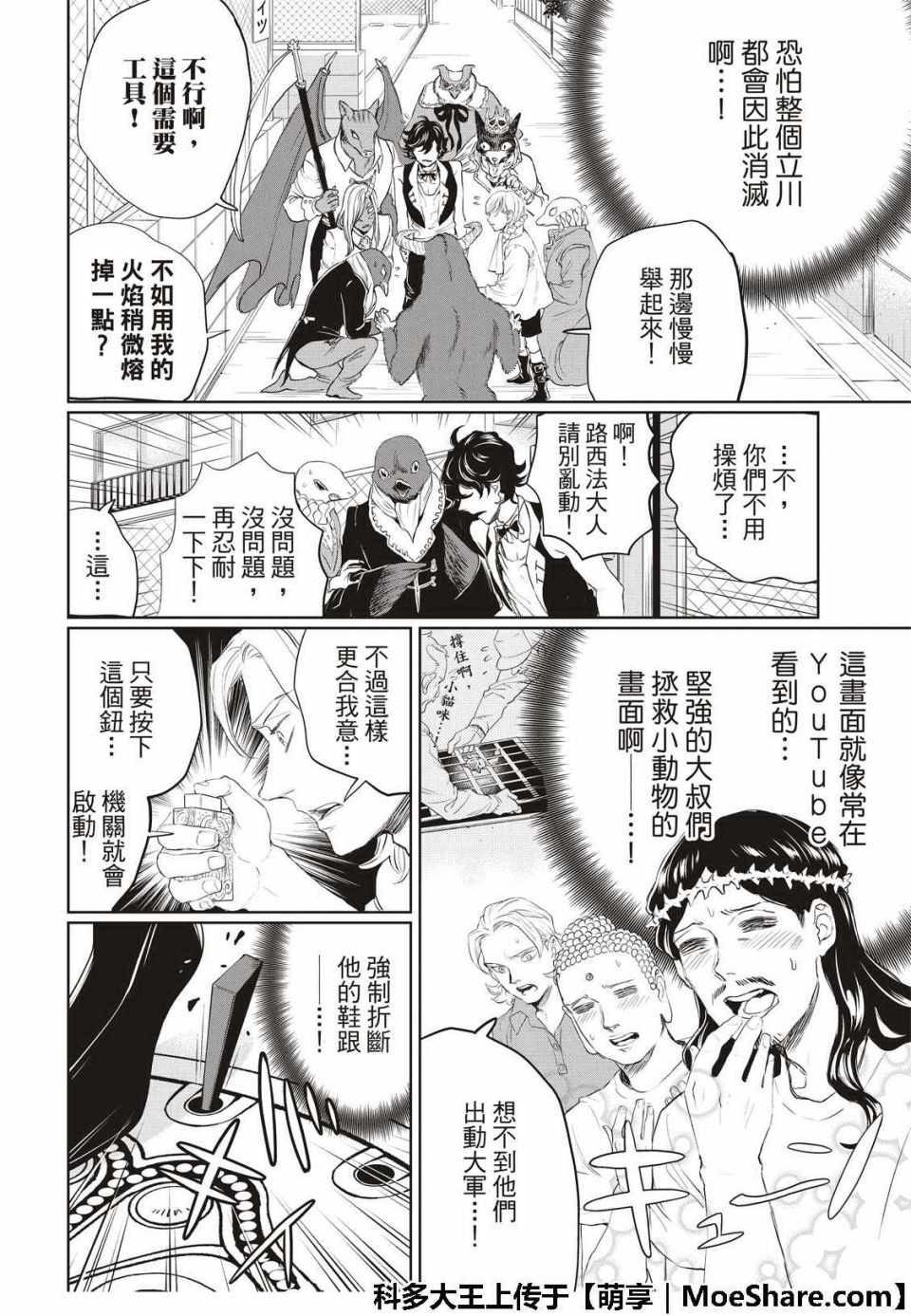 《圣☆哥传》漫画最新章节第127话免费下拉式在线观看章节第【18】张图片