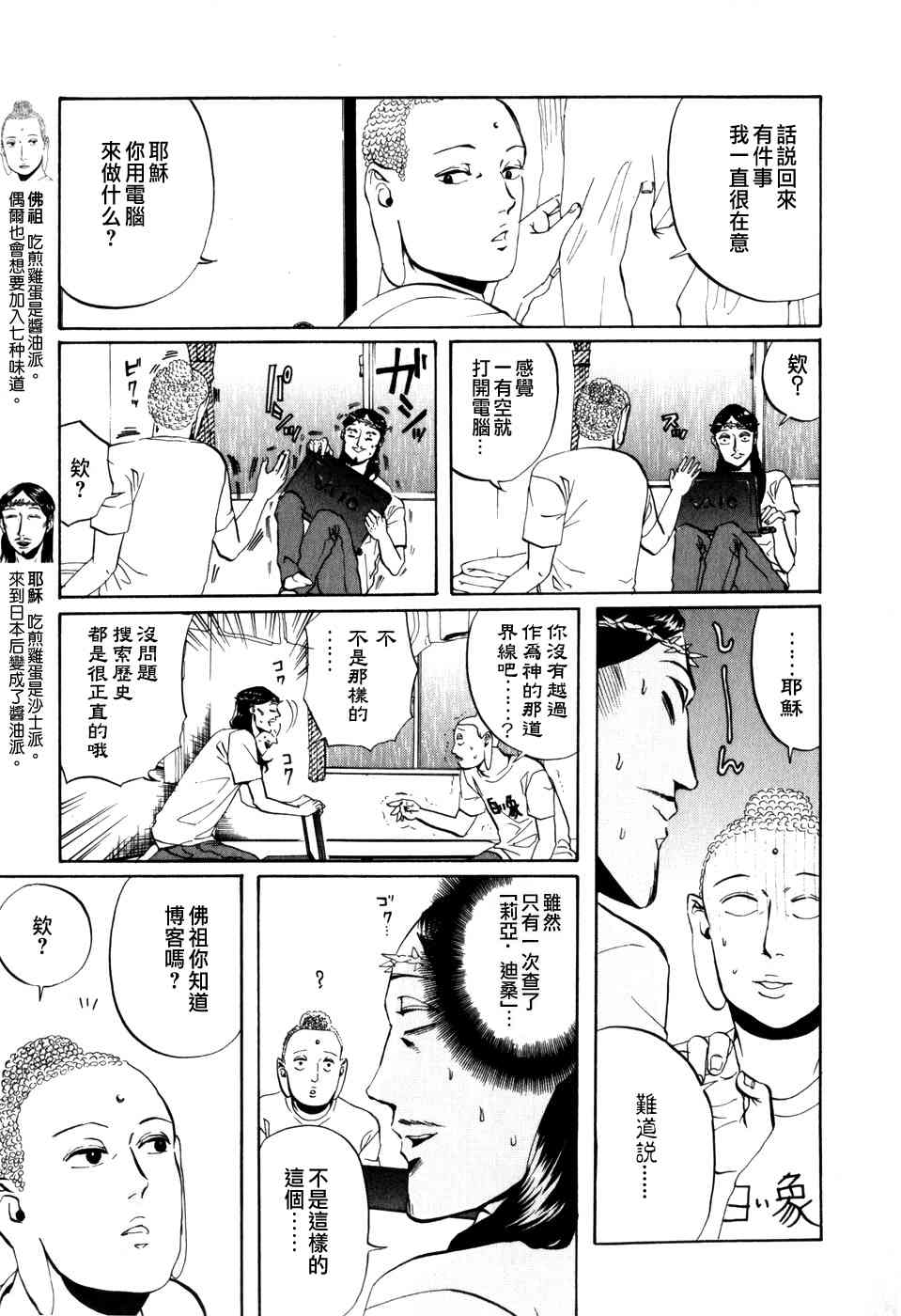 《圣☆哥传》漫画最新章节第4话免费下拉式在线观看章节第【3】张图片