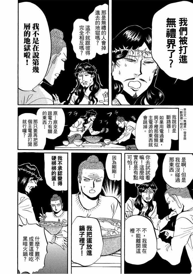 《圣☆哥传》漫画最新章节第5卷免费下拉式在线观看章节第【46】张图片