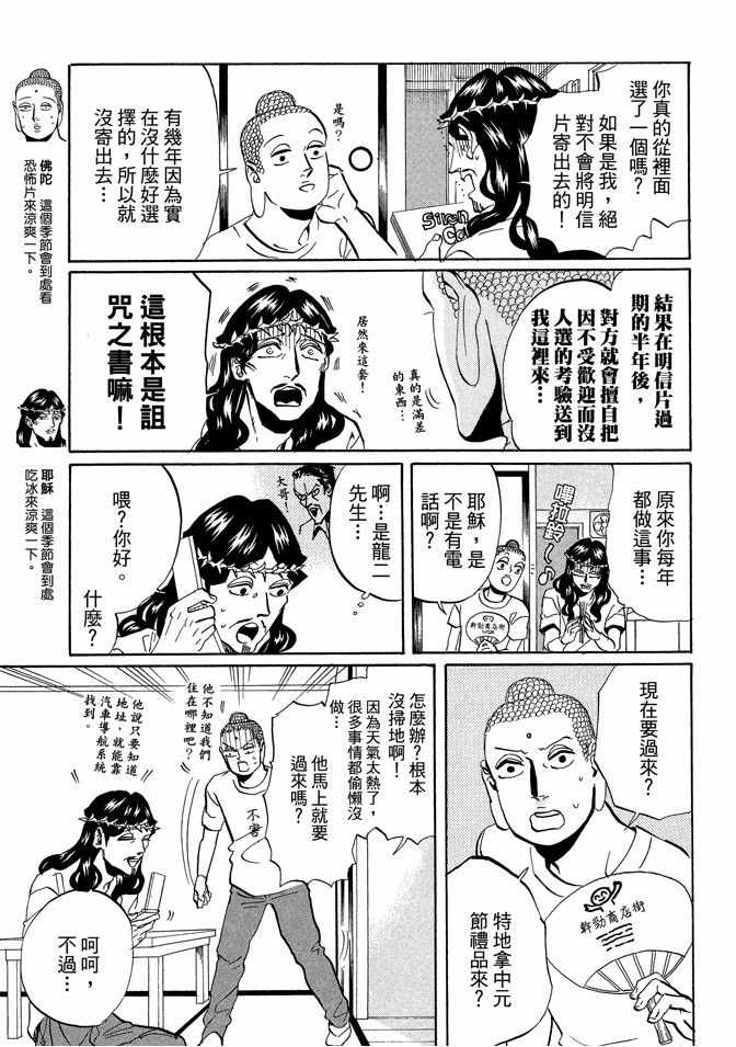 《圣☆哥传》漫画最新章节第7卷免费下拉式在线观看章节第【97】张图片