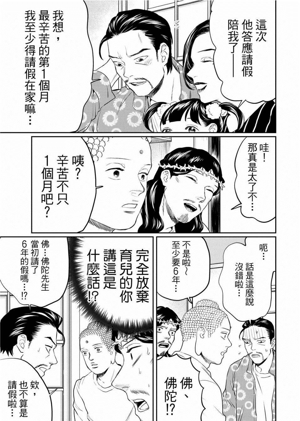 《圣☆哥传》漫画最新章节第135话免费下拉式在线观看章节第【13】张图片