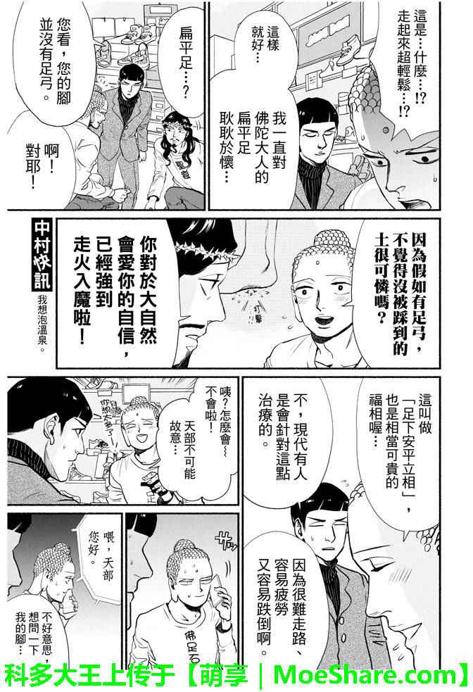 《圣☆哥传》漫画最新章节第88话免费下拉式在线观看章节第【11】张图片