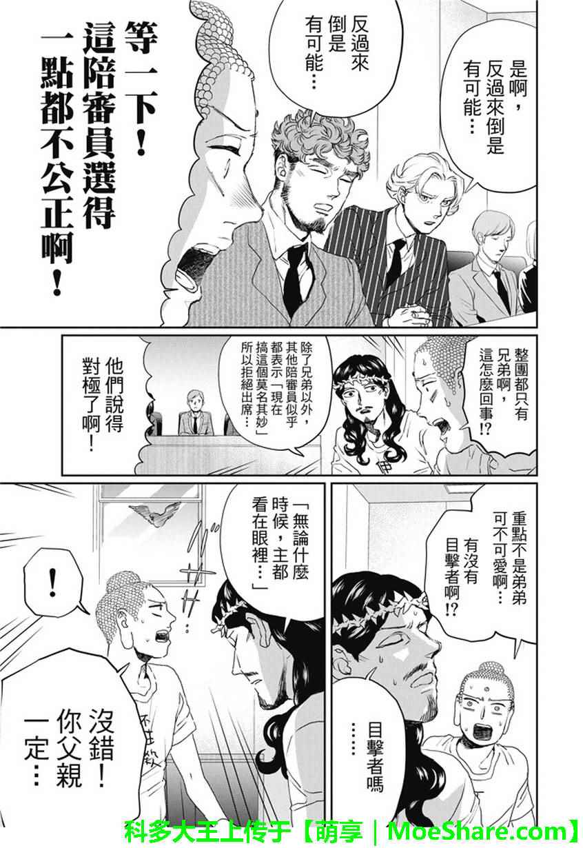 《圣☆哥传》漫画最新章节第105话免费下拉式在线观看章节第【10】张图片