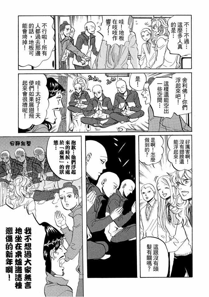 《圣☆哥传》漫画最新章节第5卷免费下拉式在线观看章节第【69】张图片