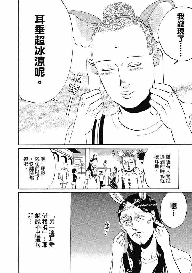 《圣☆哥传》漫画最新章节第1卷免费下拉式在线观看章节第【34】张图片