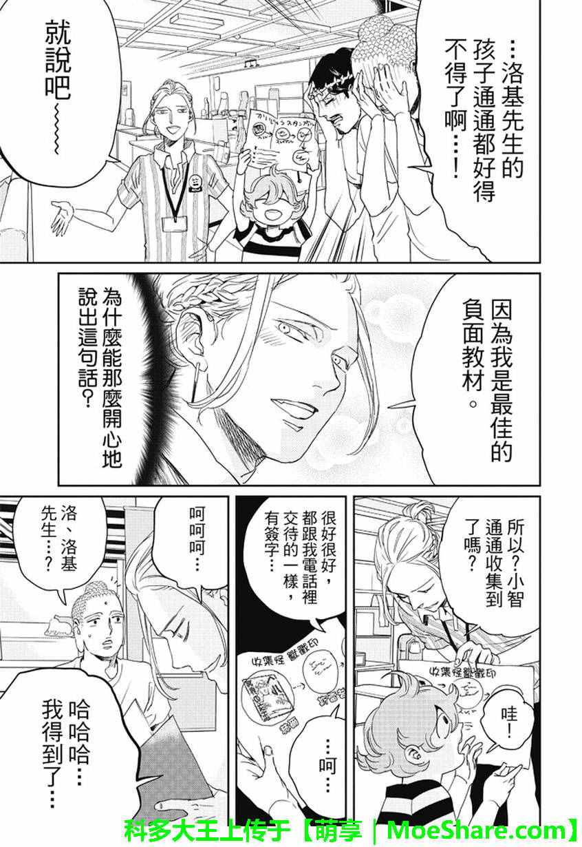 《圣☆哥传》漫画最新章节第97话免费下拉式在线观看章节第【14】张图片