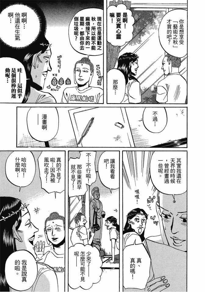 《圣☆哥传》漫画最新章节第1卷免费下拉式在线观看章节第【105】张图片