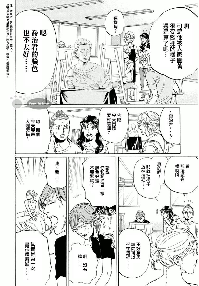 《圣☆哥传》漫画最新章节第66话免费下拉式在线观看章节第【4】张图片