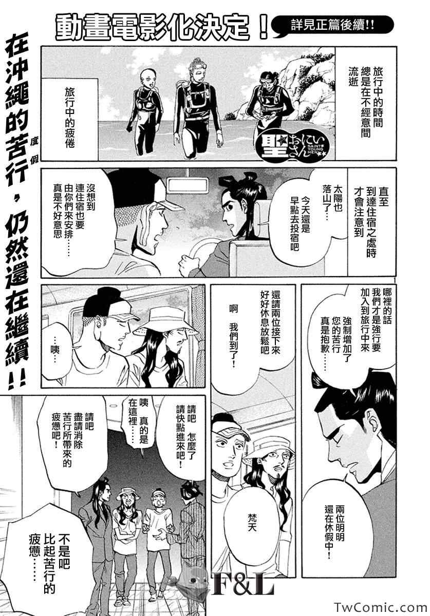 《圣☆哥传》漫画最新章节第57话免费下拉式在线观看章节第【2】张图片