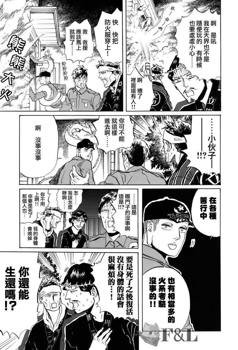 《圣☆哥传》漫画最新章节第34话免费下拉式在线观看章节第【13】张图片