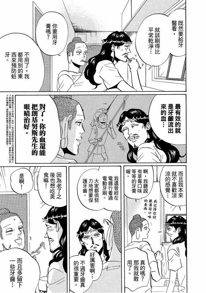 《圣☆哥传》漫画最新章节第6卷免费下拉式在线观看章节第【7】张图片