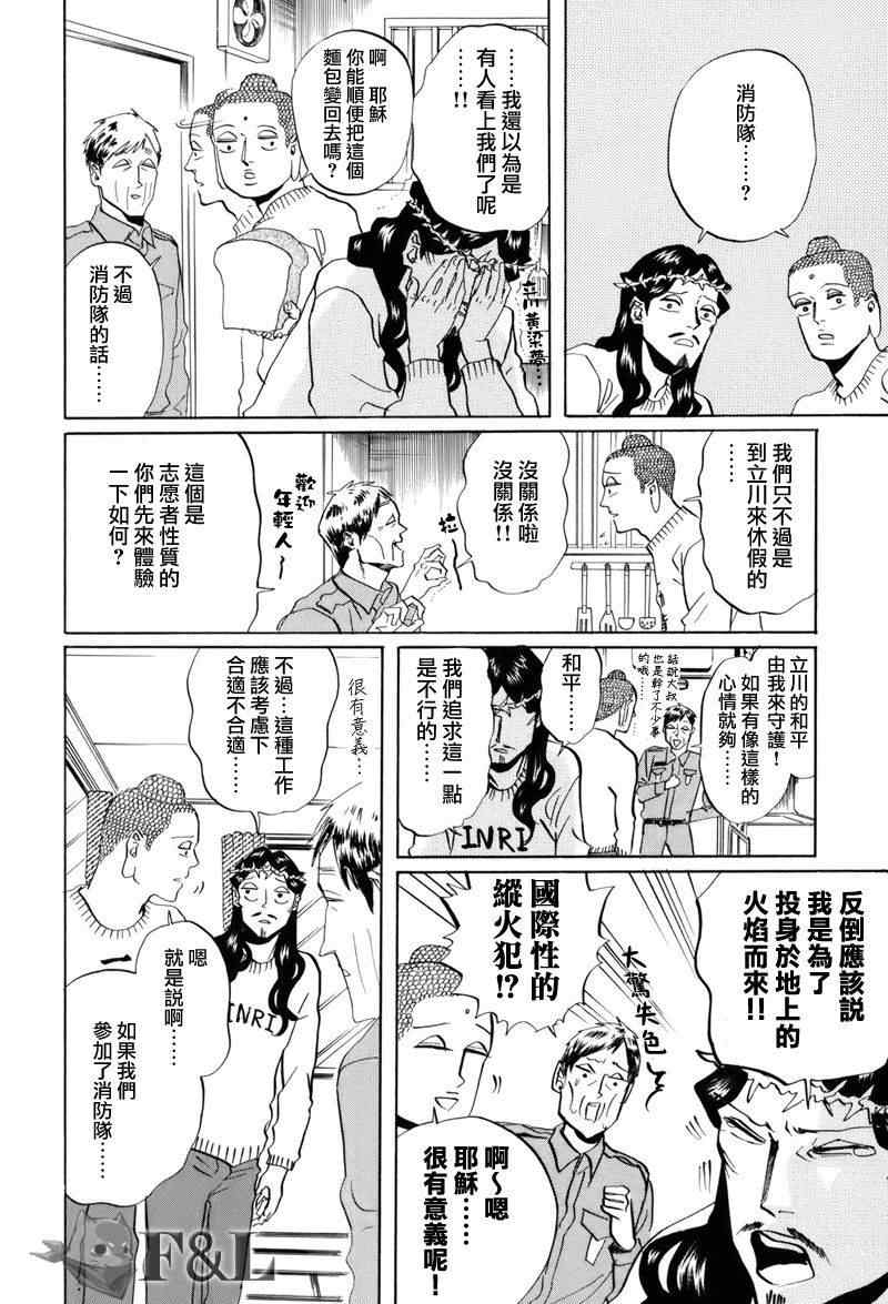 《圣☆哥传》漫画最新章节第34话免费下拉式在线观看章节第【4】张图片