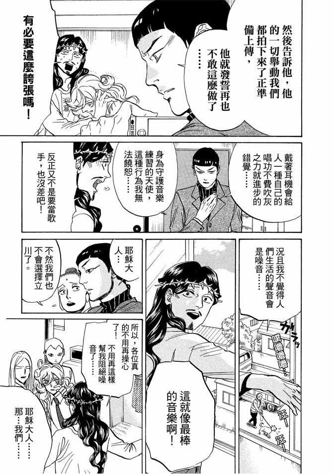 《圣☆哥传》漫画最新章节第10卷免费下拉式在线观看章节第【47】张图片