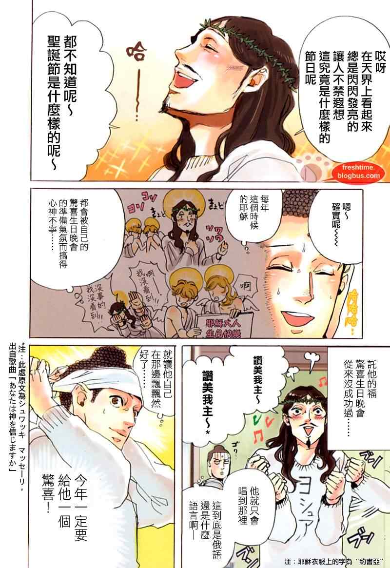 《圣☆哥传》漫画最新章节第9话免费下拉式在线观看章节第【6】张图片