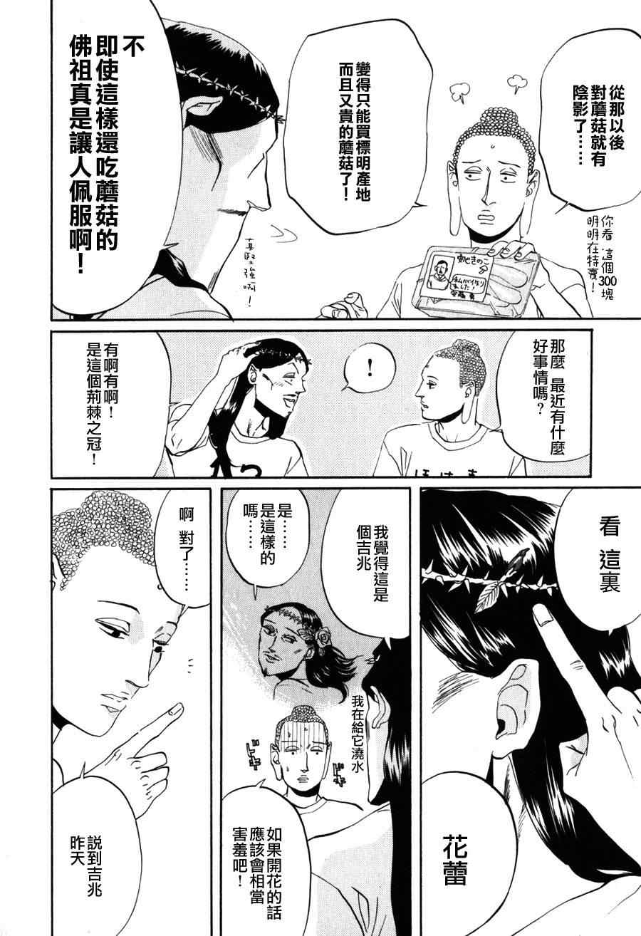 《圣☆哥传》漫画最新章节第3话免费下拉式在线观看章节第【8】张图片