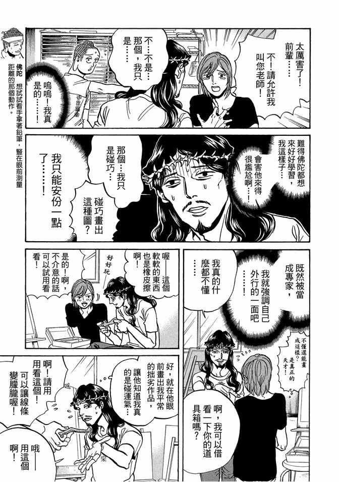 《圣☆哥传》漫画最新章节第10卷免费下拉式在线观看章节第【27】张图片