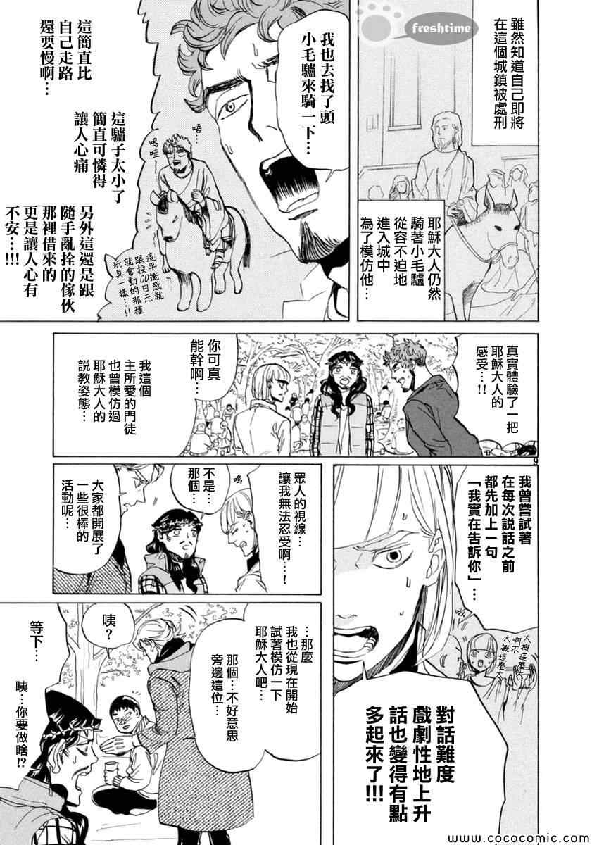 《圣☆哥传》漫画最新章节第72话免费下拉式在线观看章节第【9】张图片