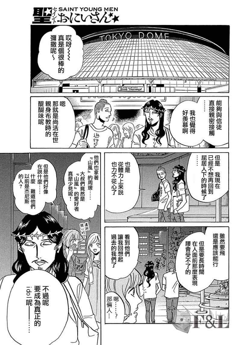 《圣☆哥传》漫画最新章节第53话免费下拉式在线观看章节第【15】张图片