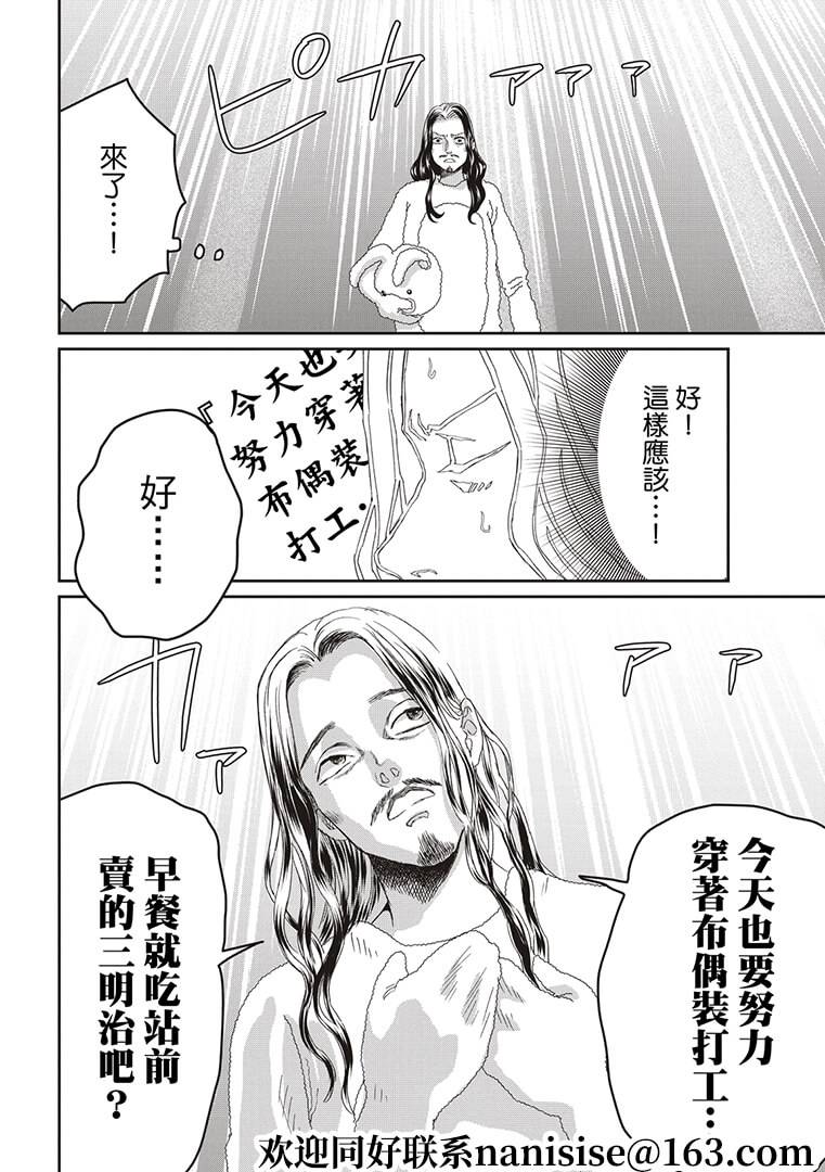 《圣☆哥传》漫画最新章节第147话免费下拉式在线观看章节第【10】张图片