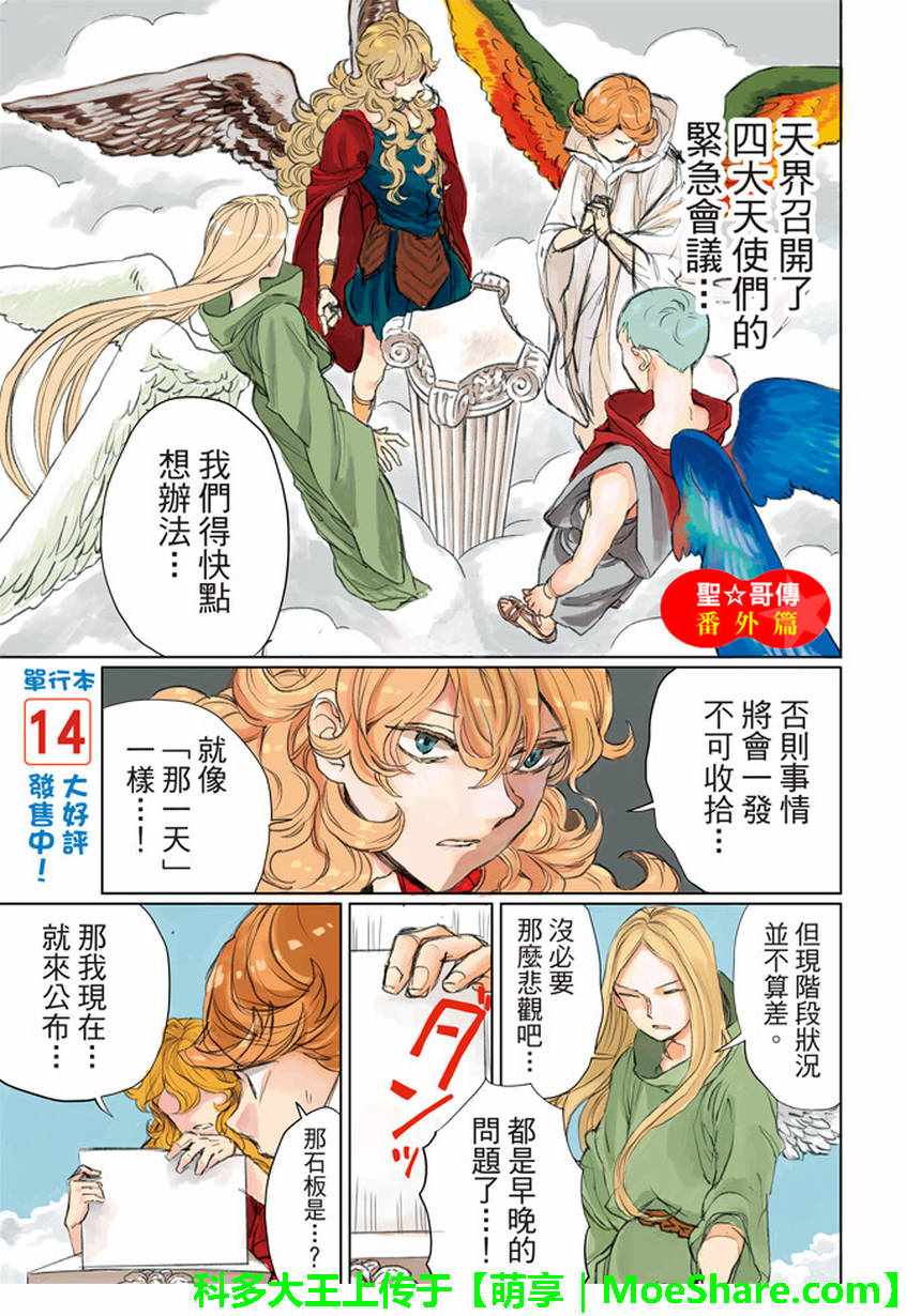 《圣☆哥传》漫画最新章节第114话免费下拉式在线观看章节第【1】张图片