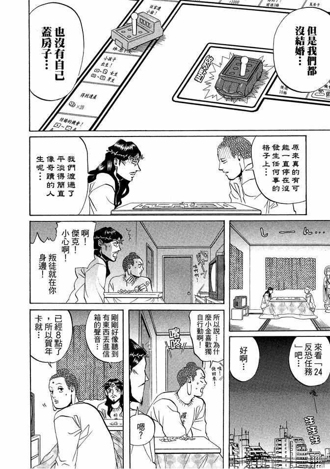 《圣☆哥传》漫画最新章节第2卷免费下拉式在线观看章节第【38】张图片