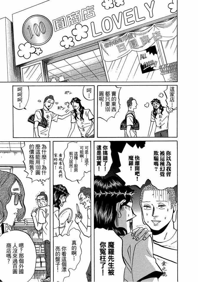 《圣☆哥传》漫画最新章节第4卷免费下拉式在线观看章节第【53】张图片