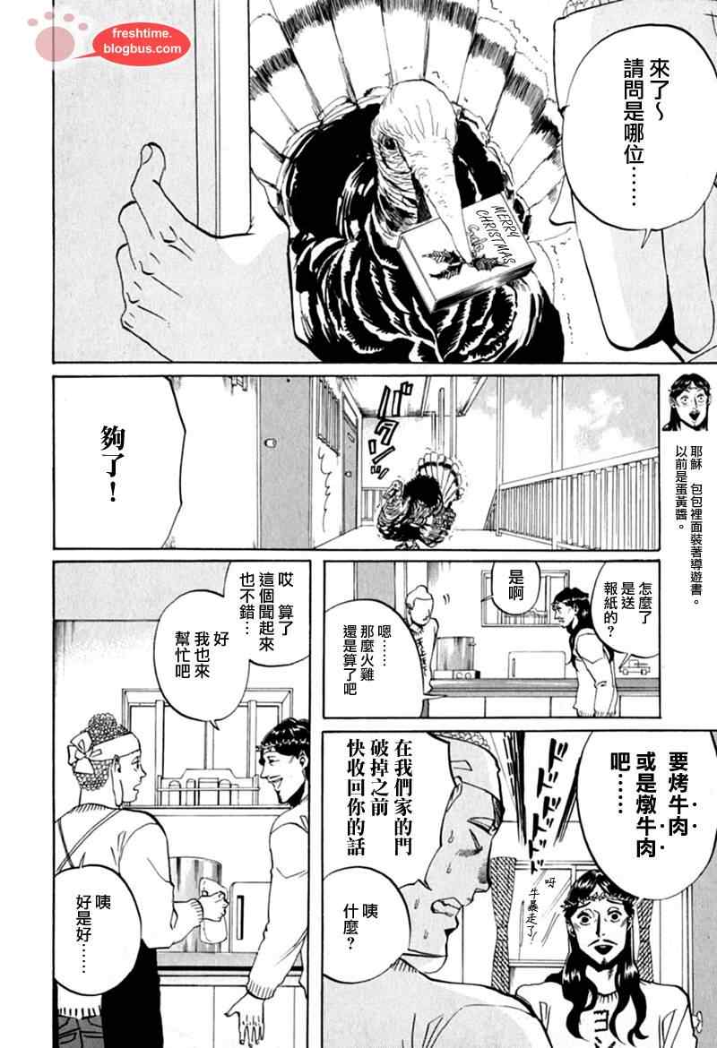 《圣☆哥传》漫画最新章节第9话免费下拉式在线观看章节第【8】张图片