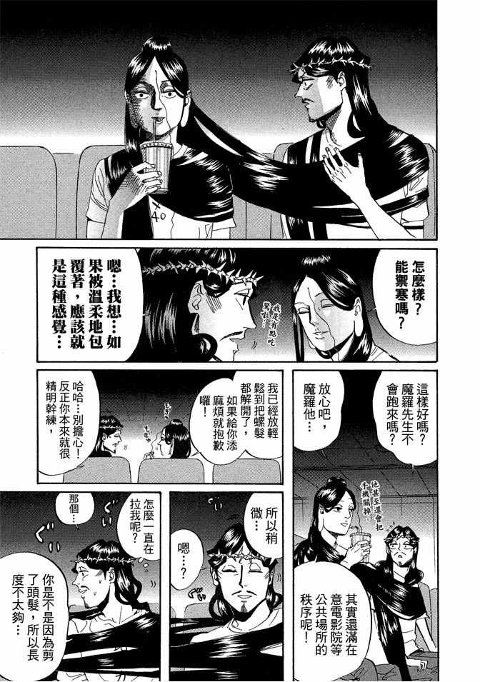 《圣☆哥传》漫画最新章节第4卷免费下拉式在线观看章节第【67】张图片