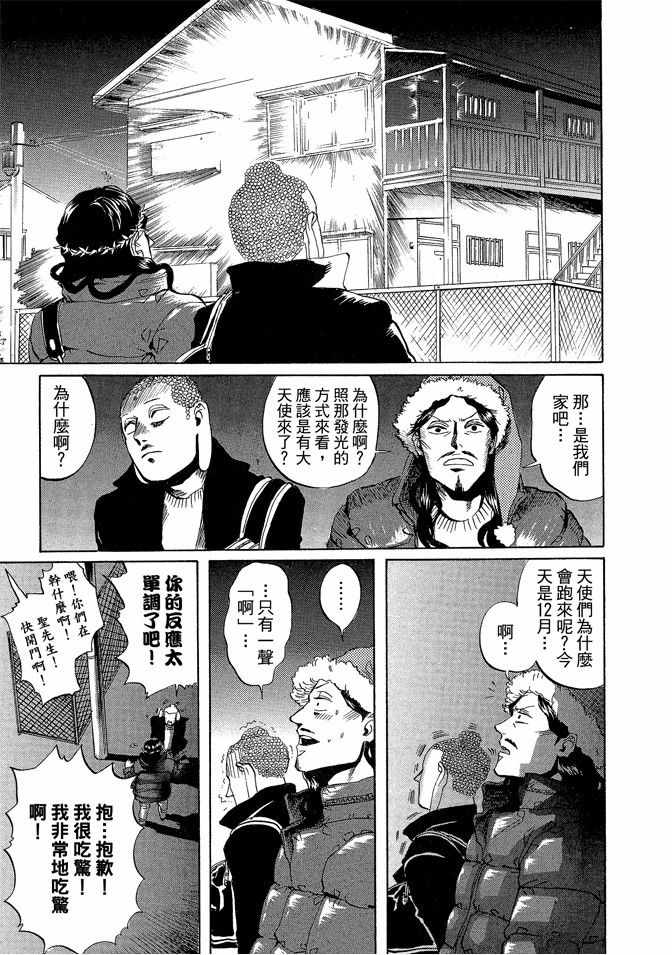 《圣☆哥传》漫画最新章节第2卷免费下拉式在线观看章节第【21】张图片