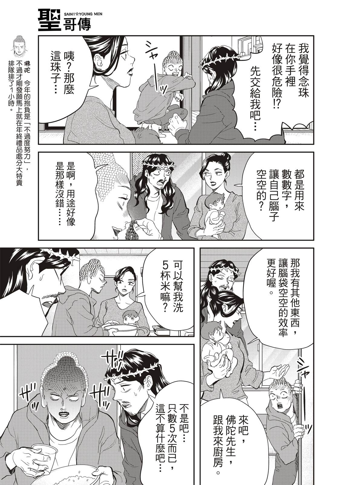 《圣☆哥传》漫画最新章节第158话免费下拉式在线观看章节第【6】张图片