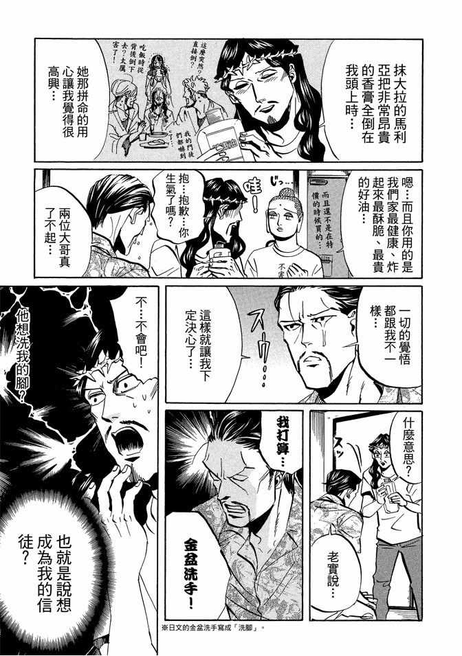 《圣☆哥传》漫画最新章节第7卷免费下拉式在线观看章节第【101】张图片