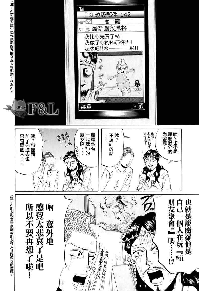 《圣☆哥传》漫画最新章节第21话免费下拉式在线观看章节第【6】张图片