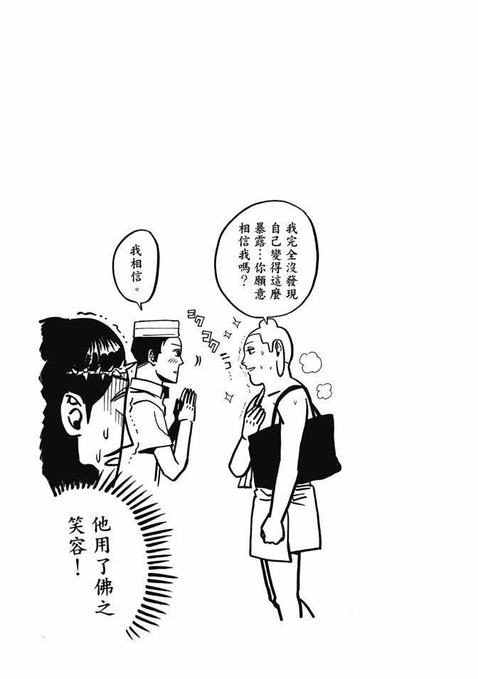 《圣☆哥传》漫画最新章节第1卷免费下拉式在线观看章节第【99】张图片
