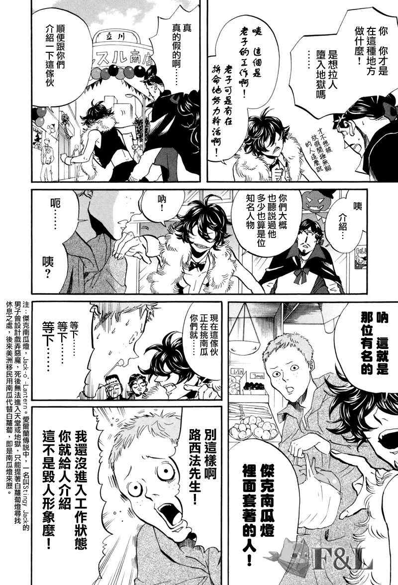 《圣☆哥传》漫画最新章节第43话免费下拉式在线观看章节第【8】张图片