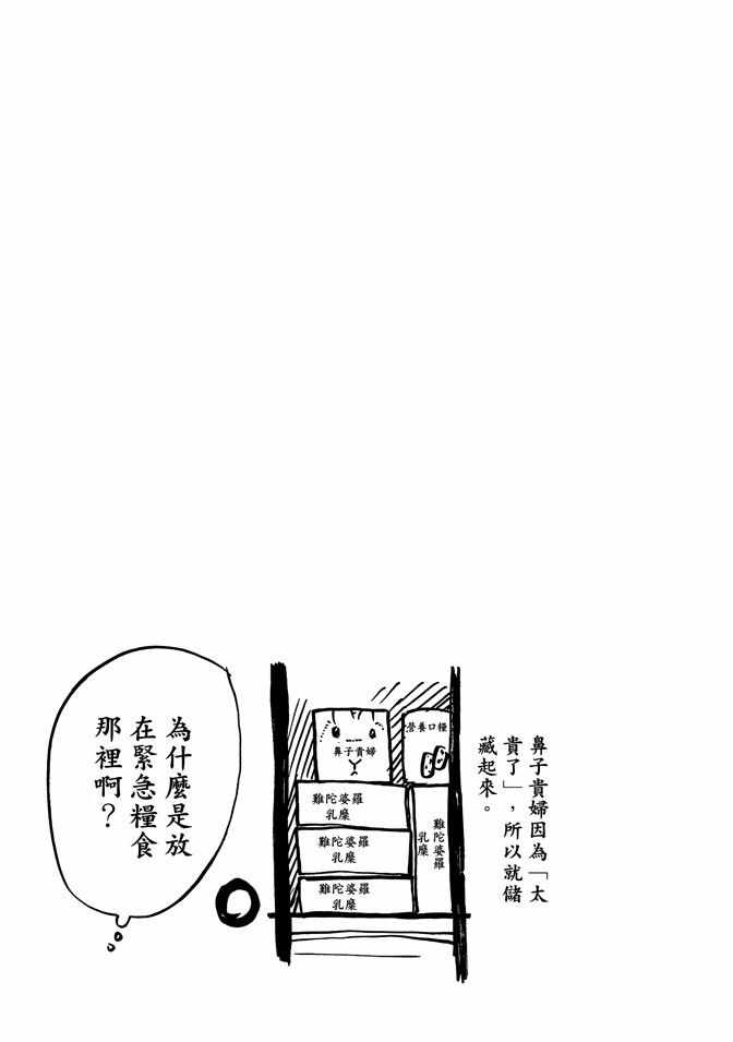 《圣☆哥传》漫画最新章节第9卷免费下拉式在线观看章节第【125】张图片