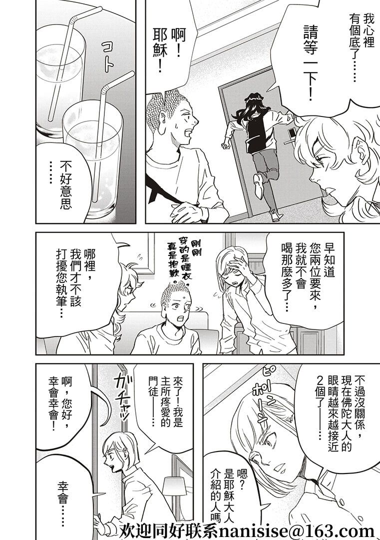 《圣☆哥传》漫画最新章节第146话免费下拉式在线观看章节第【8】张图片