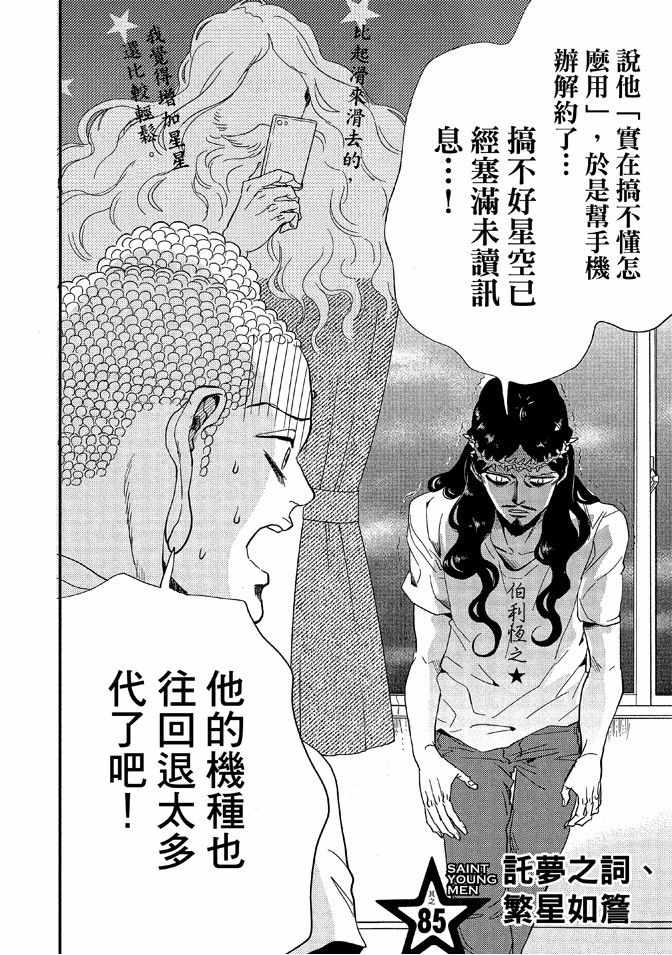 《圣☆哥传》漫画最新章节第12卷免费下拉式在线观看章节第【76】张图片