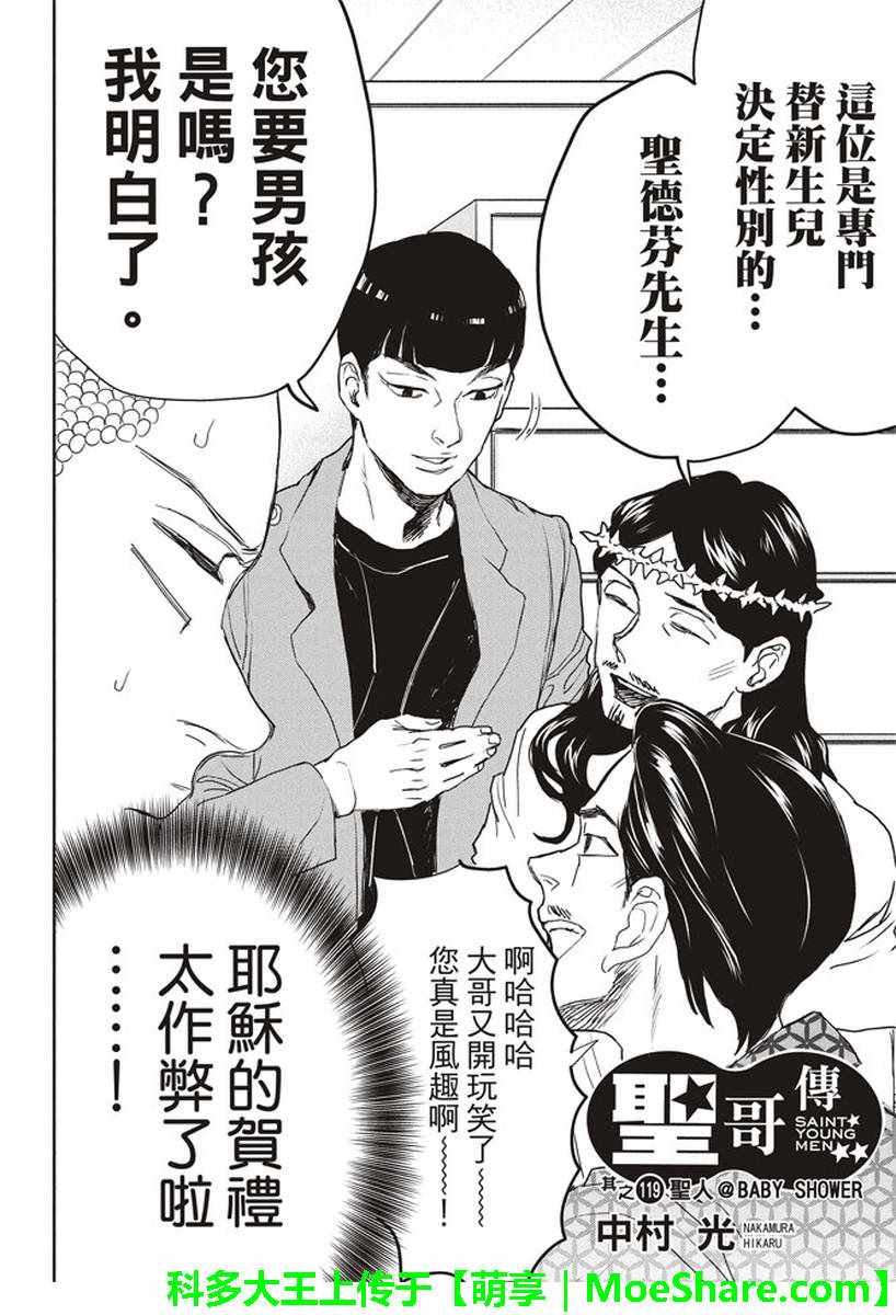 《圣☆哥传》漫画最新章节第119话免费下拉式在线观看章节第【3】张图片