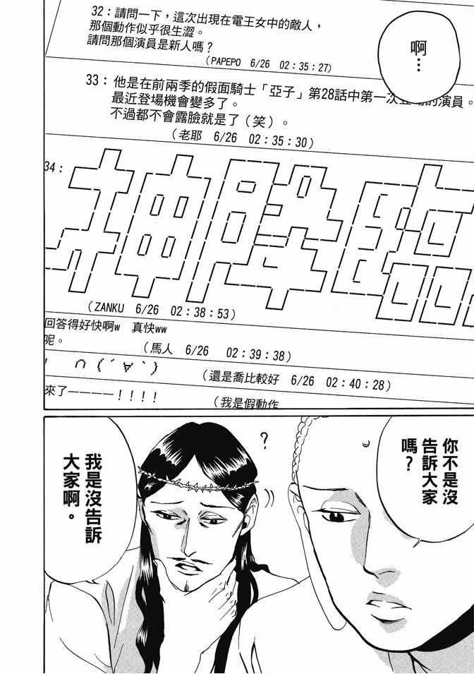 《圣☆哥传》漫画最新章节第1卷免费下拉式在线观看章节第【70】张图片