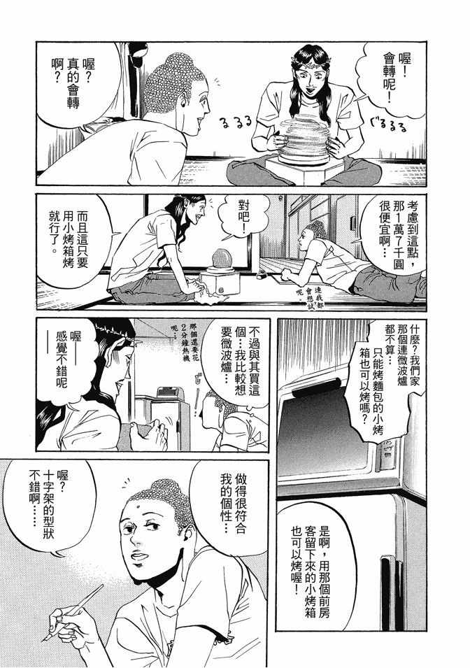 《圣☆哥传》漫画最新章节第1卷免费下拉式在线观看章节第【111】张图片