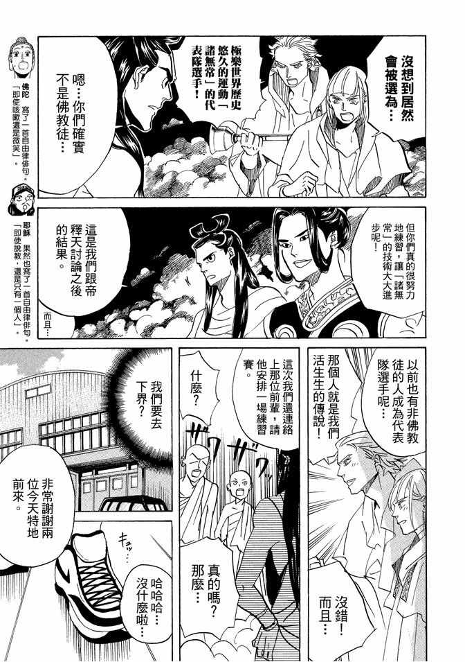 《圣☆哥传》漫画最新章节第6卷免费下拉式在线观看章节第【79】张图片