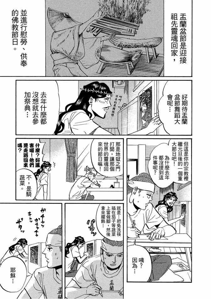 《圣☆哥传》漫画最新章节第4卷免费下拉式在线观看章节第【77】张图片