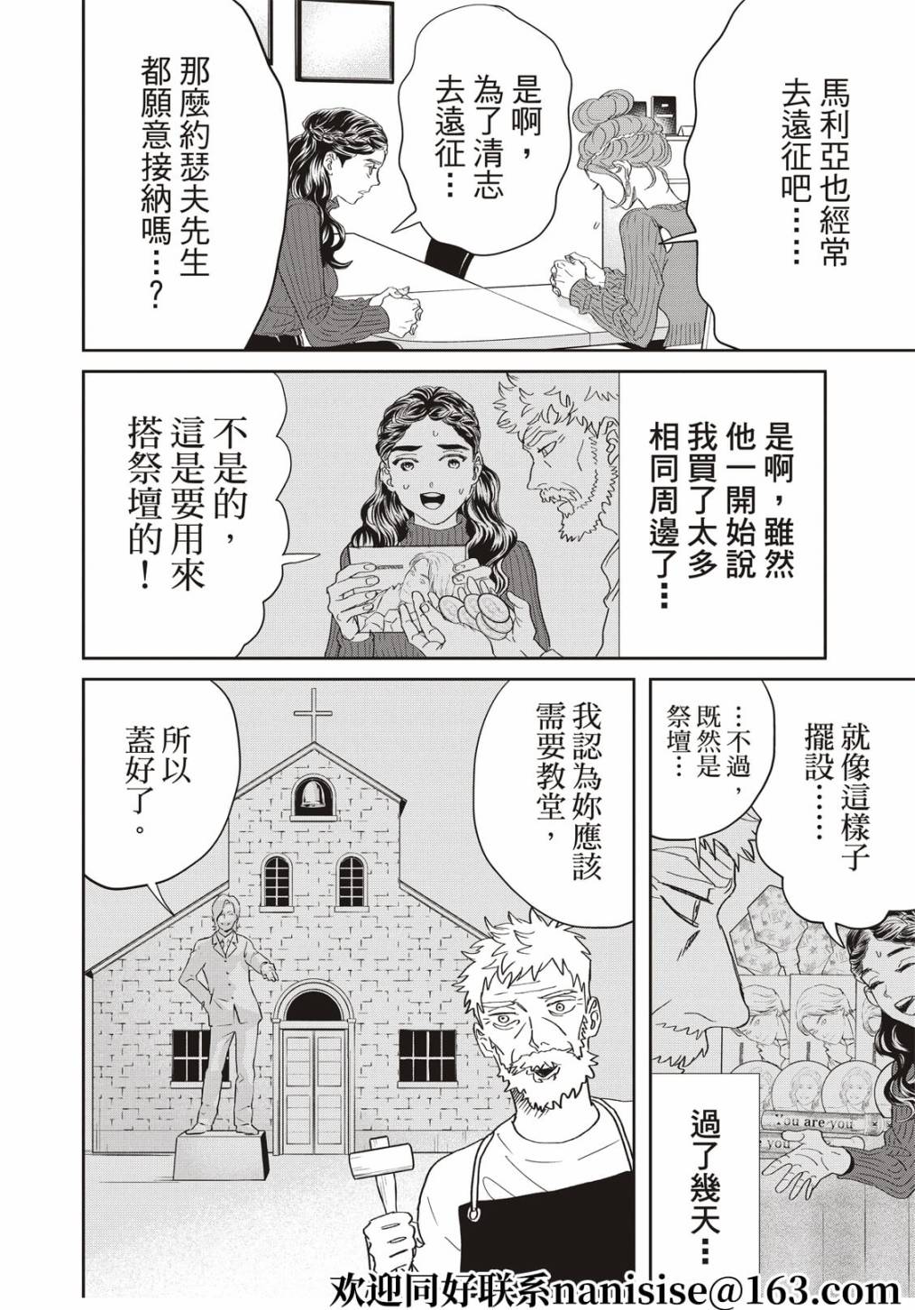 《圣☆哥传》漫画最新章节第153话免费下拉式在线观看章节第【12】张图片