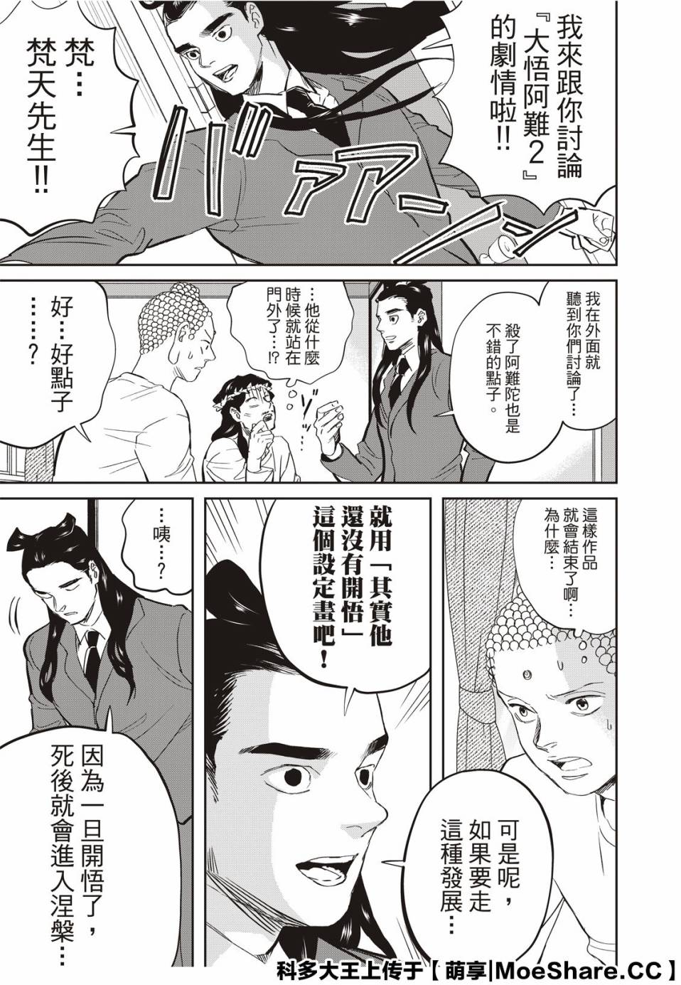 《圣☆哥传》漫画最新章节第138话免费下拉式在线观看章节第【7】张图片