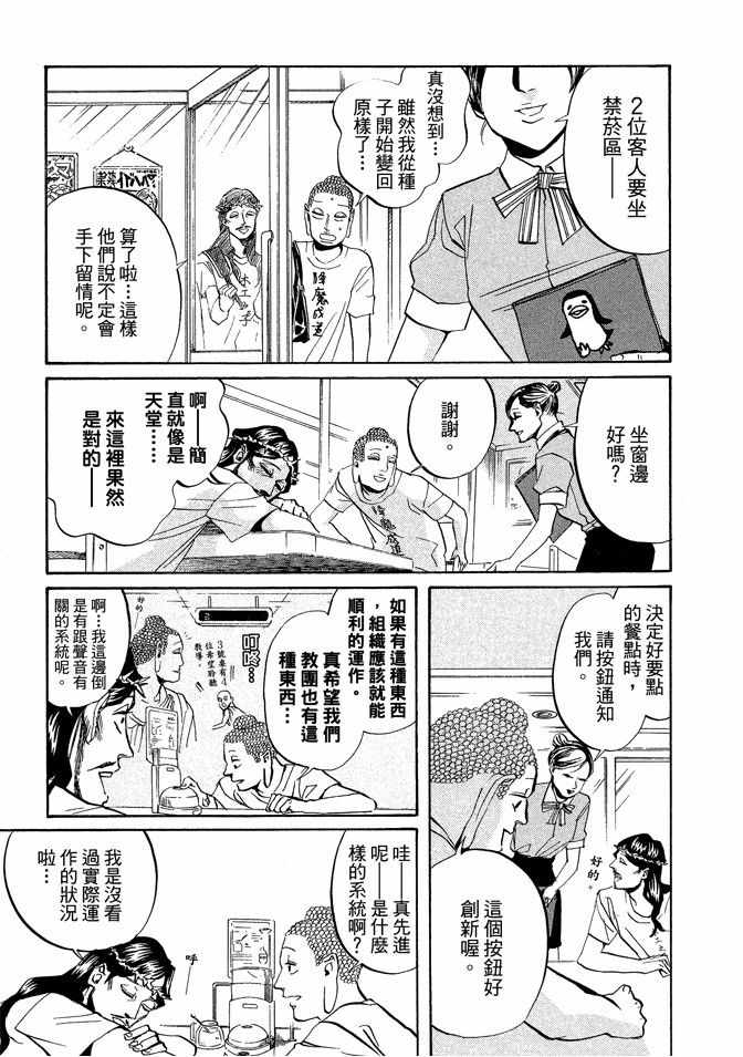 《圣☆哥传》漫画最新章节第3卷免费下拉式在线观看章节第【15】张图片