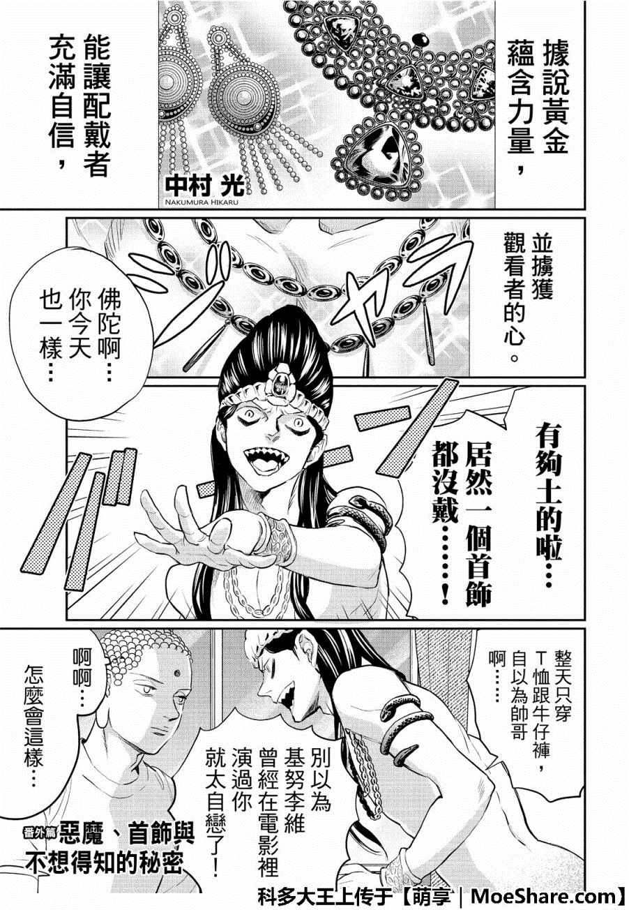 《圣☆哥传》漫画最新章节第130话免费下拉式在线观看章节第【17】张图片